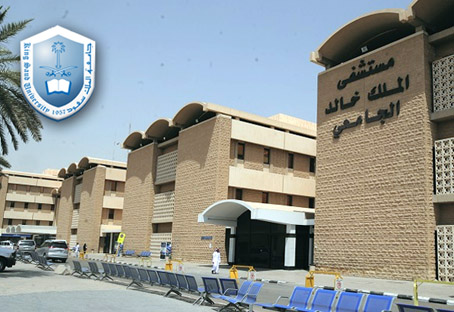 مستشفى الملك خالد الجامعي