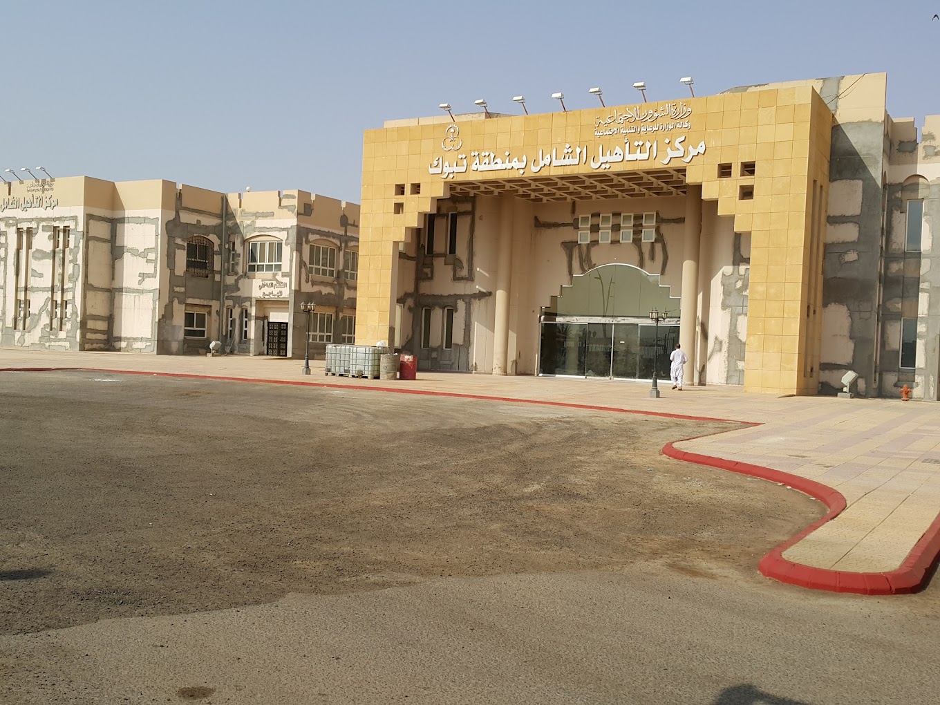 مركز التأهيل الشامل بتبوك